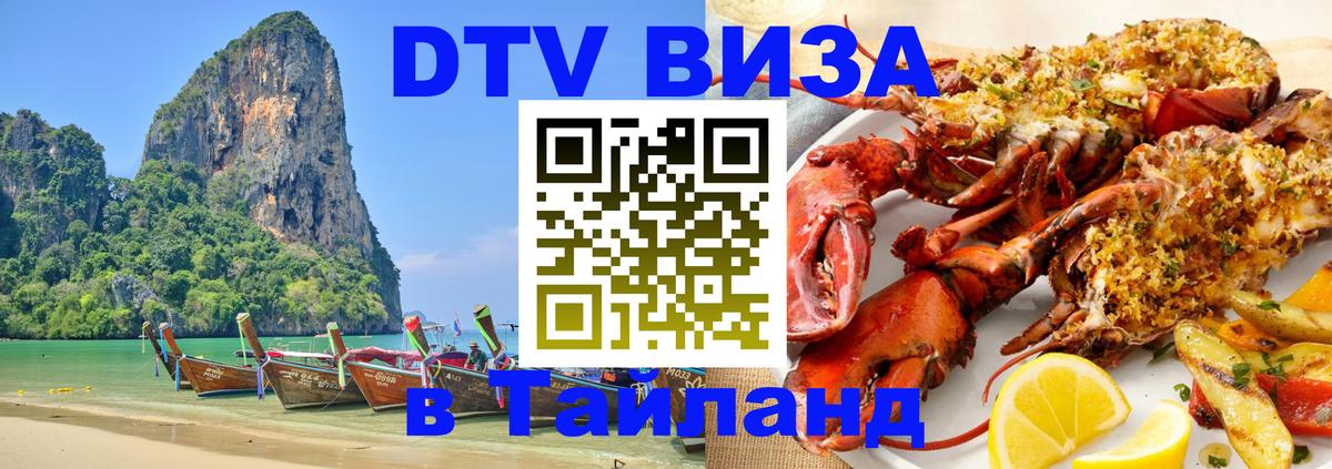 Visa в Таиланд Берн 